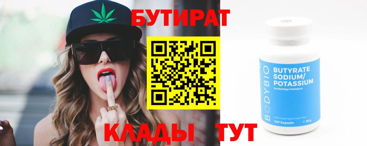 БУТИРАТ жидкий экстази  Бутират  Верхняя Салда  Вход с VPN 