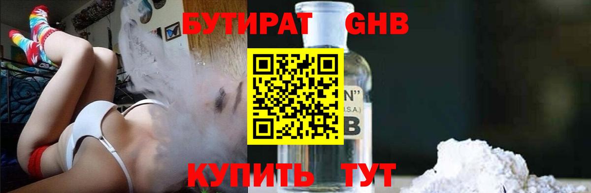 Бутират бутик Верхняя Салда