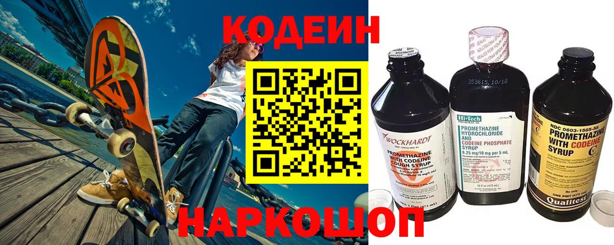 Codein Purple Drank Верхняя Салда
